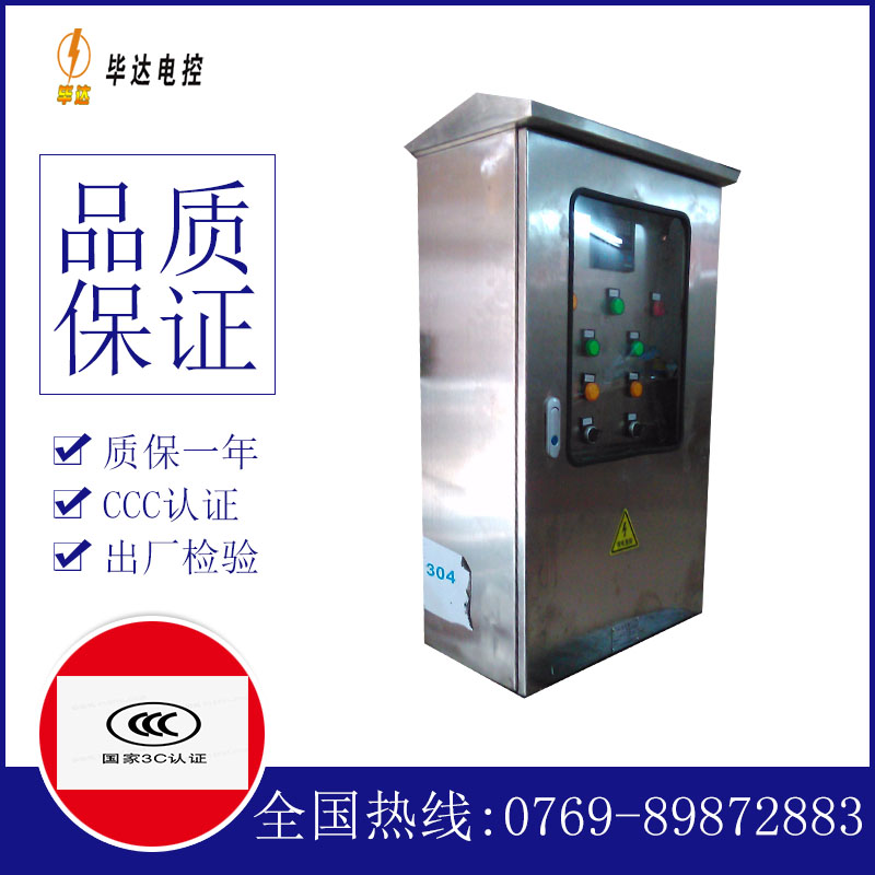 章丘不锈钢配电箱